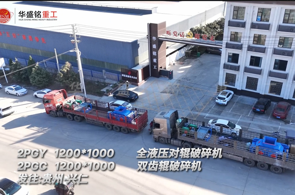 1210液壓對(duì)輥制砂機(jī)+1210雙齒輥破碎機(jī)發(fā)往貴州興仁