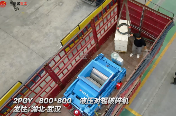 2PGY800×800液壓對輥破碎機發(fā)往湖北武漢