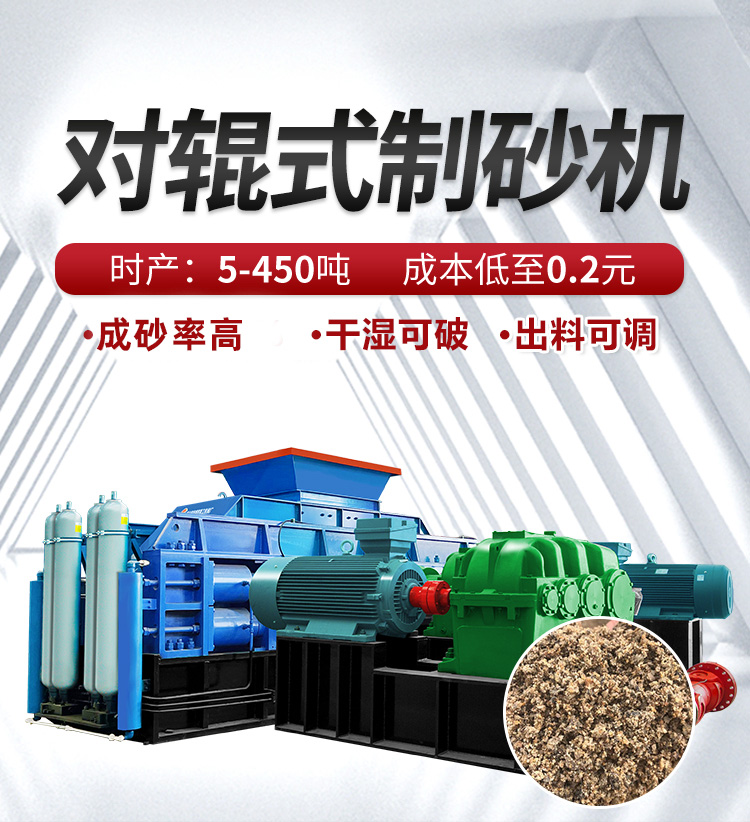 全自動液壓對輥制砂機(jī) 全自動液壓對輥制砂機(jī)
